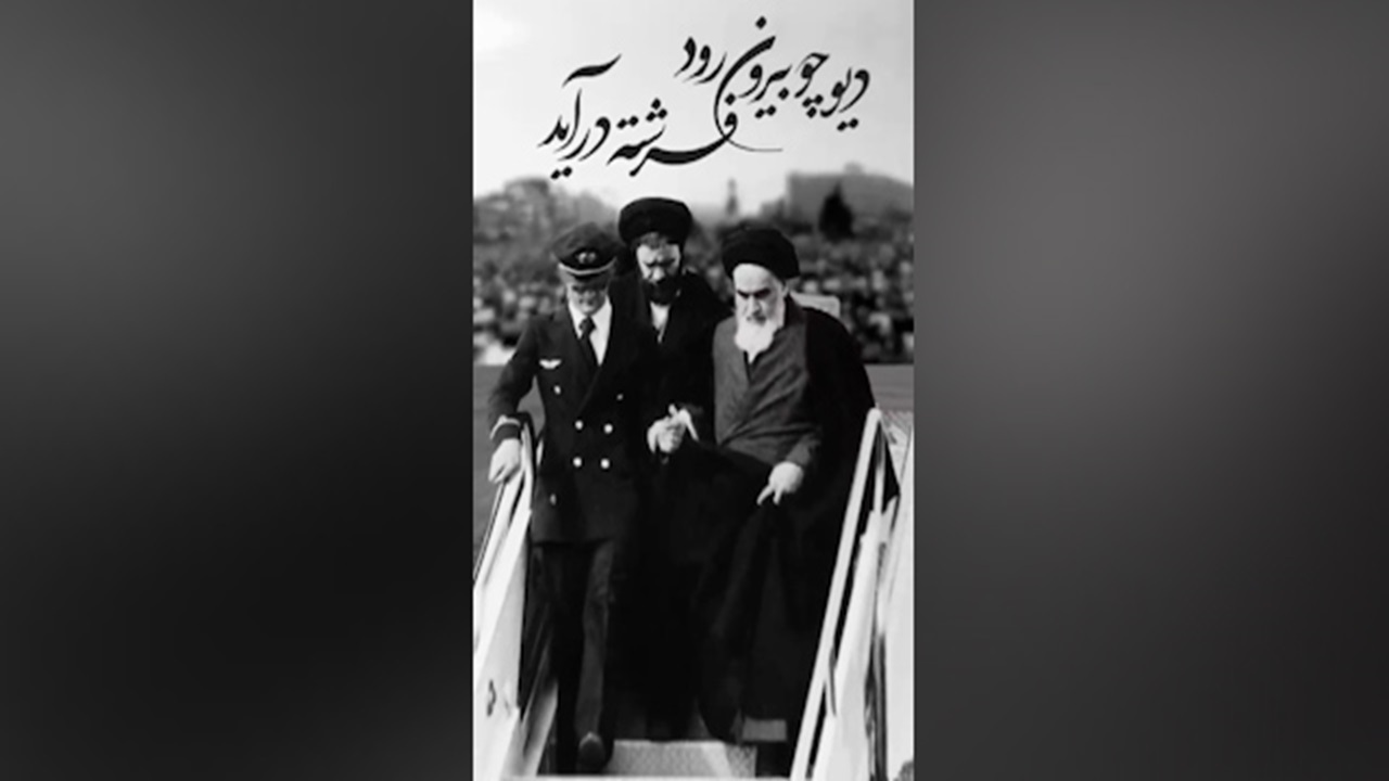 ۱۲ بهمن؛ سالروز بازگشت امام خمینی (ره) به ایران و آغاز دهه فجر + فیلم
