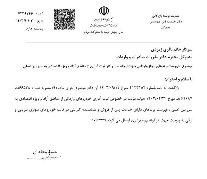 نامه وزارت صمت به سازمان توسعه تجارت
