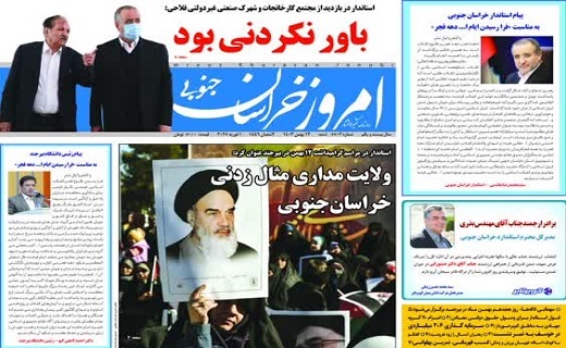 روزنامه امروز خراسان جنوبی