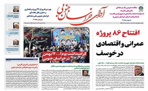 روزنامه آوای خراسان جنوبی