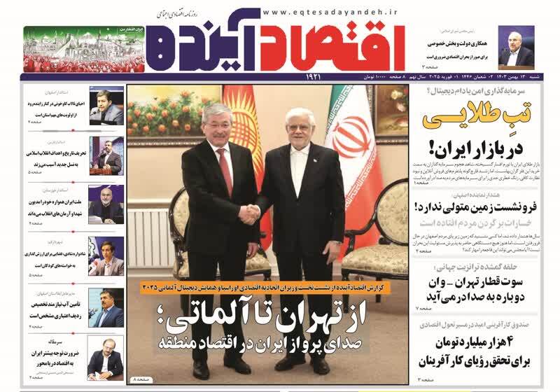 صفحه نخست روزنامه&zwnj;های قم شنبه ۱۳ بهمن ماه