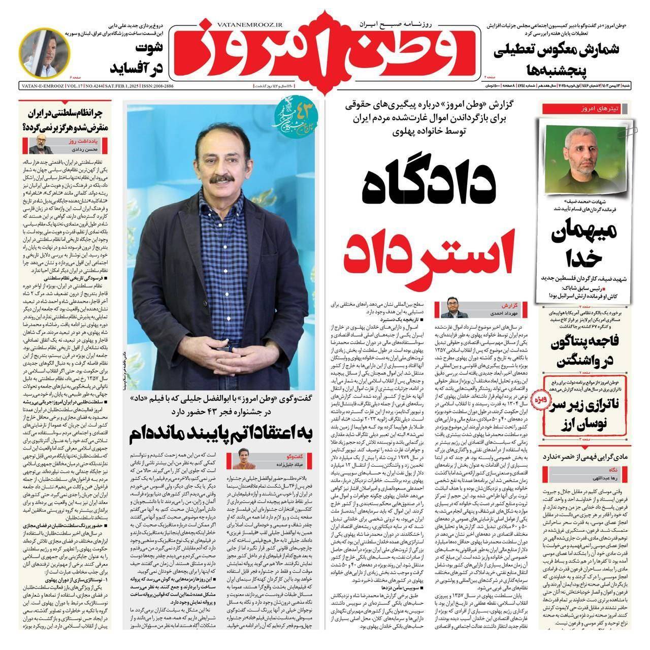 صفحه نخست روزنامه&zwnj; وطن امروز شنبه ۱۳ بهمن
