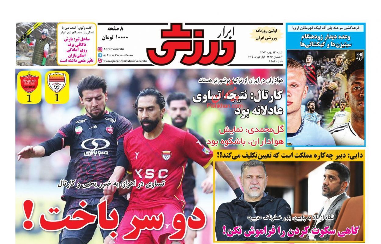 صفحه نخست روزنامه&zwnj; ابرار ورزشی شنبه ۱۳ بهمن