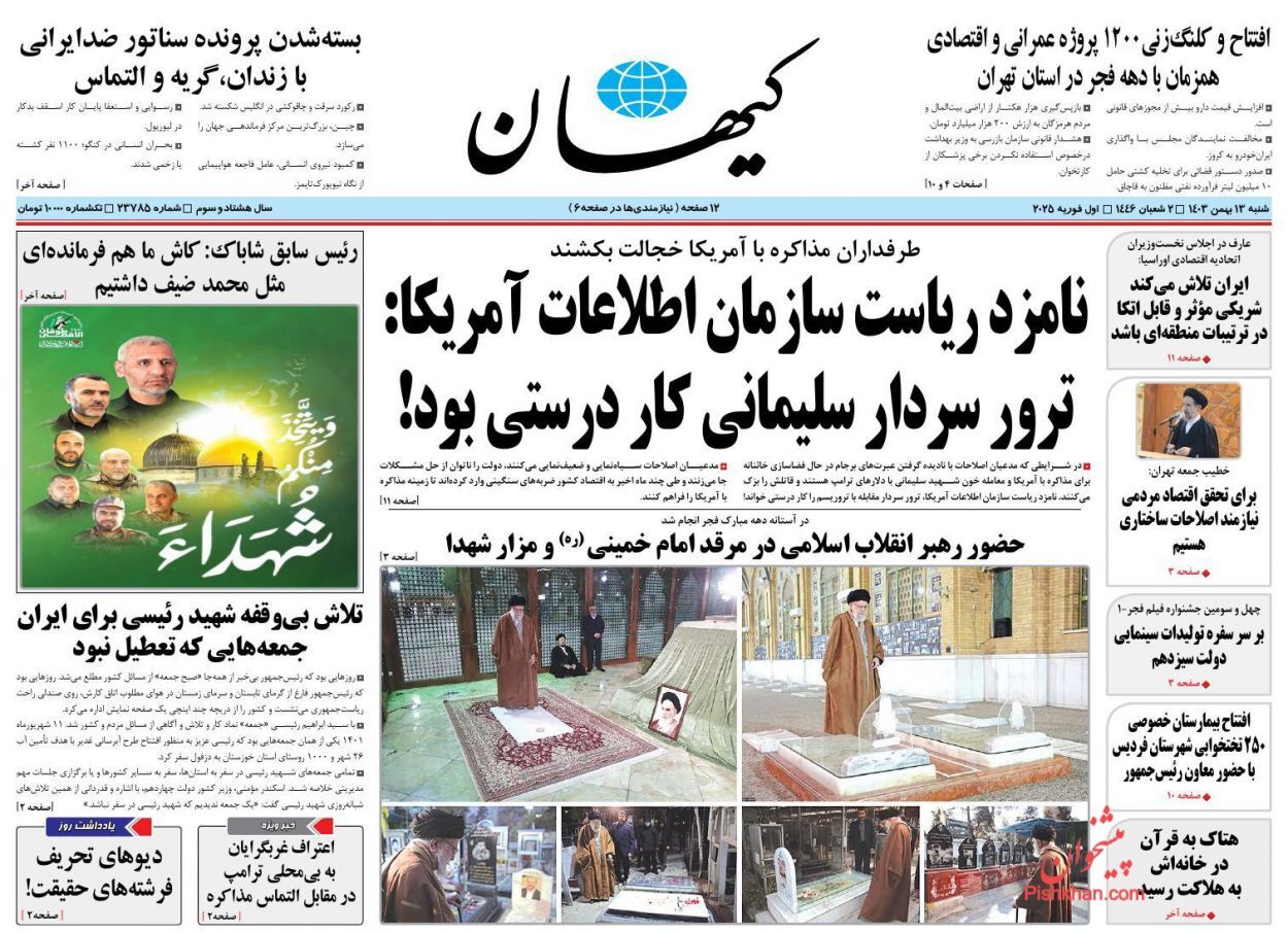 صفحه نخست روزنامه&zwnj; کیهان شنبه ۱۳ بهمن