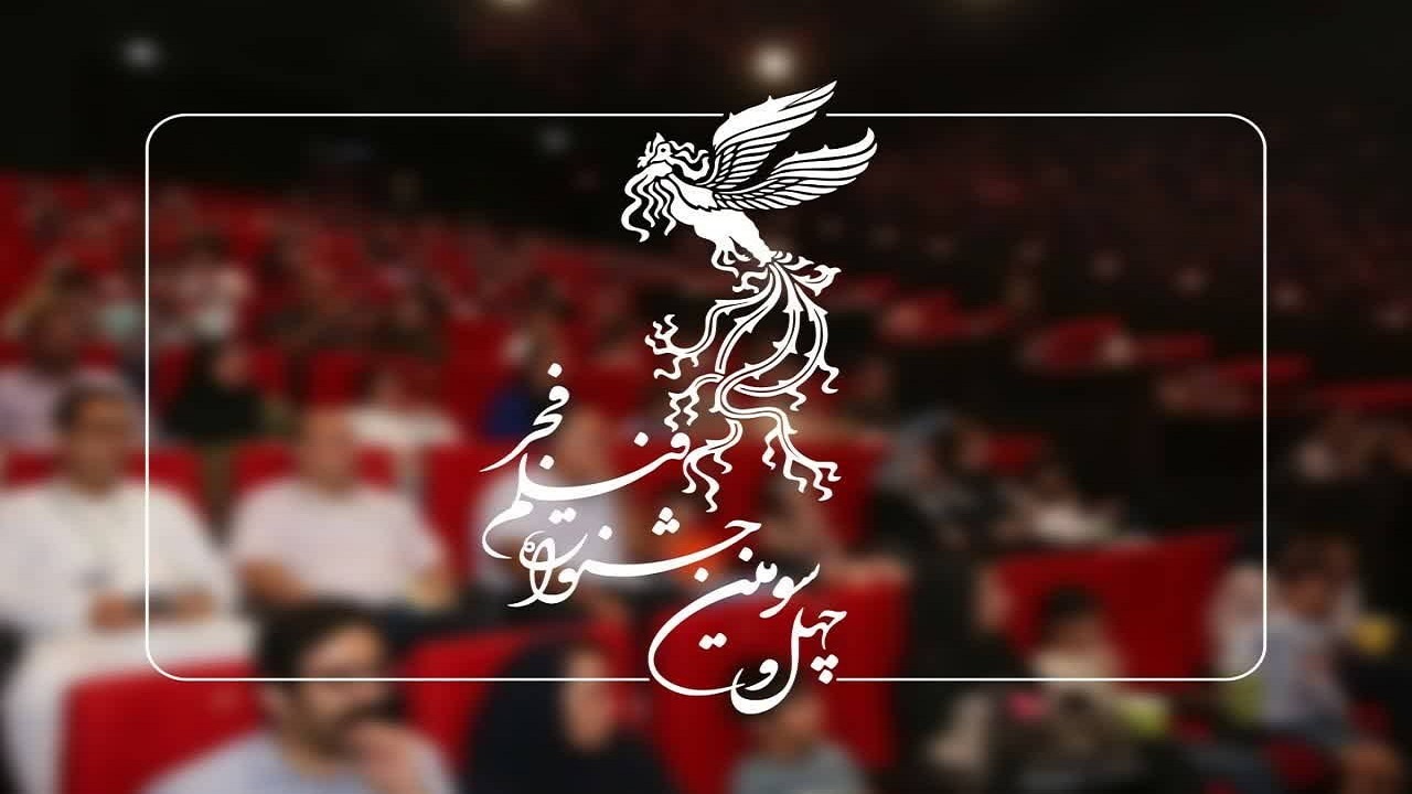 آغاز اکران فیلم‌های جشنواره فیلم فجر در بیرجند از دوشنبه