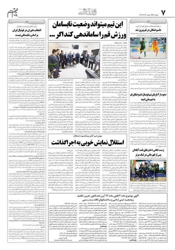 صفحه نخست روزنامه&zwnj;های قم شنبه ۱۳ بهمن ماه