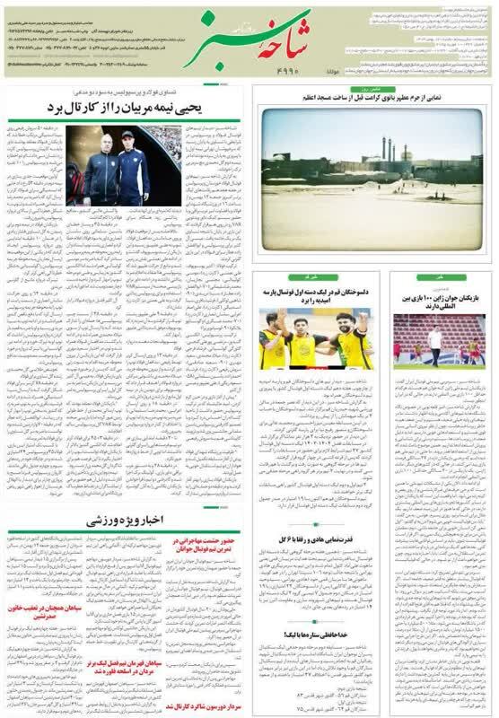 صفحه نخست روزنامه&zwnj;های قم شنبه ۱۳ بهمن ماه
