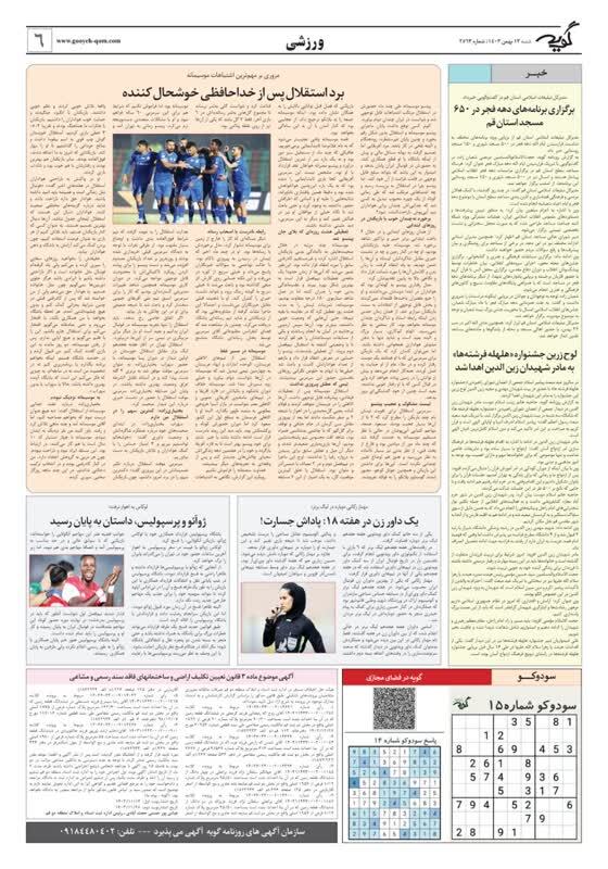 صفحه نخست روزنامه&zwnj;های قم شنبه ۱۳ بهمن ماه