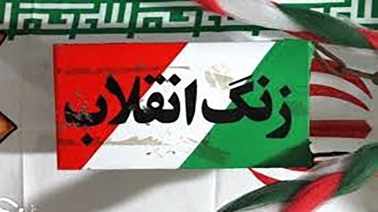 نواختن زنگ انقلاب اسلامی توسط وزیر ورزش و جوانان