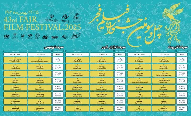 اعلام برنامه اکران فیلم های فجر در قم