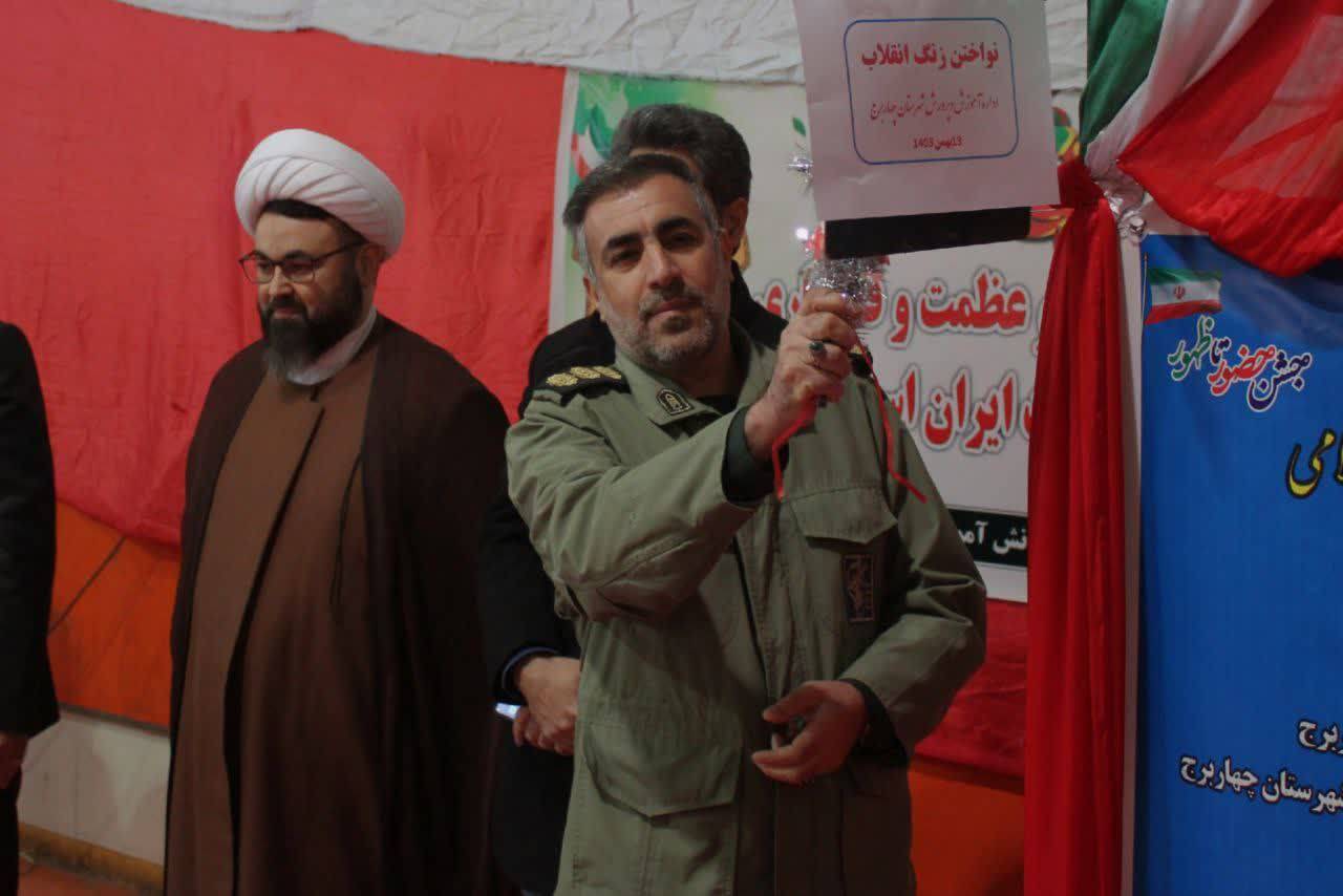 زنگ انقلاب در مدارس چهاربرج