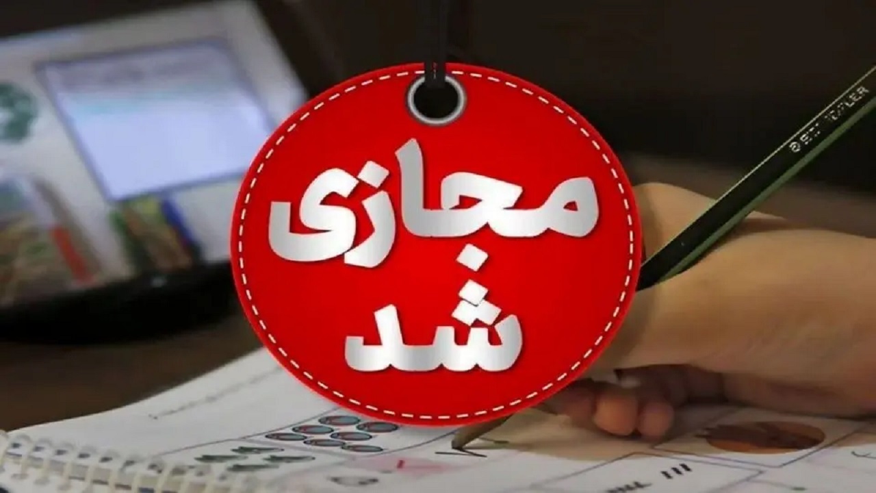 مدارس استان تهران یکشنبه غیرحضوری شد