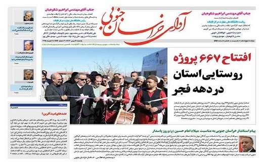 روزنامه آوای خراسان جنوبی