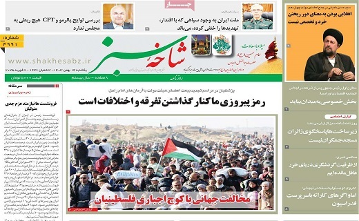 روزنامه شاخه سبز