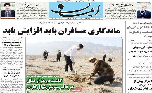 روزنامه ایمان