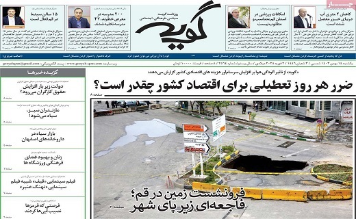 روزنامه گویه