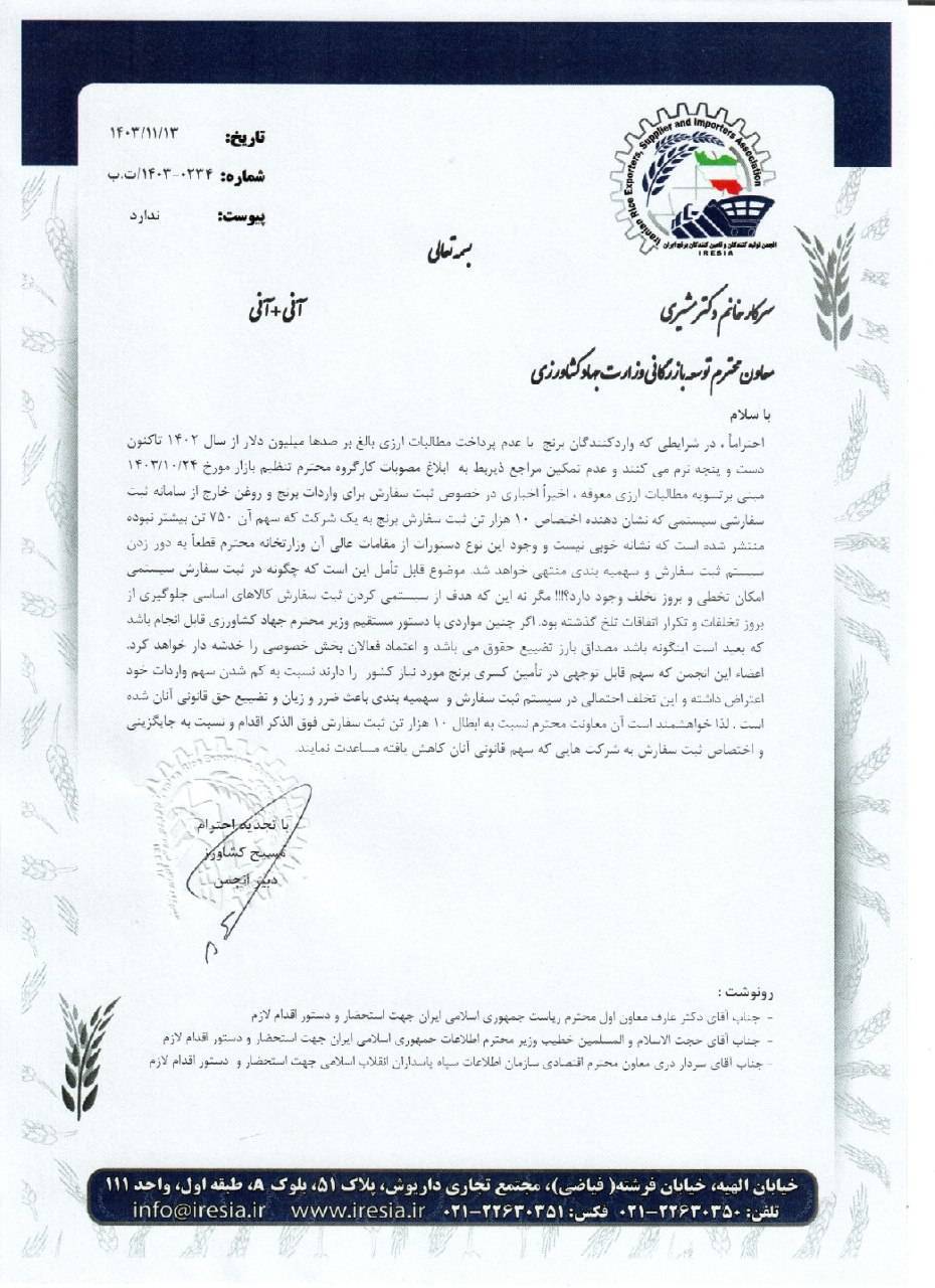 نامه واردات غیر مجاز برنج