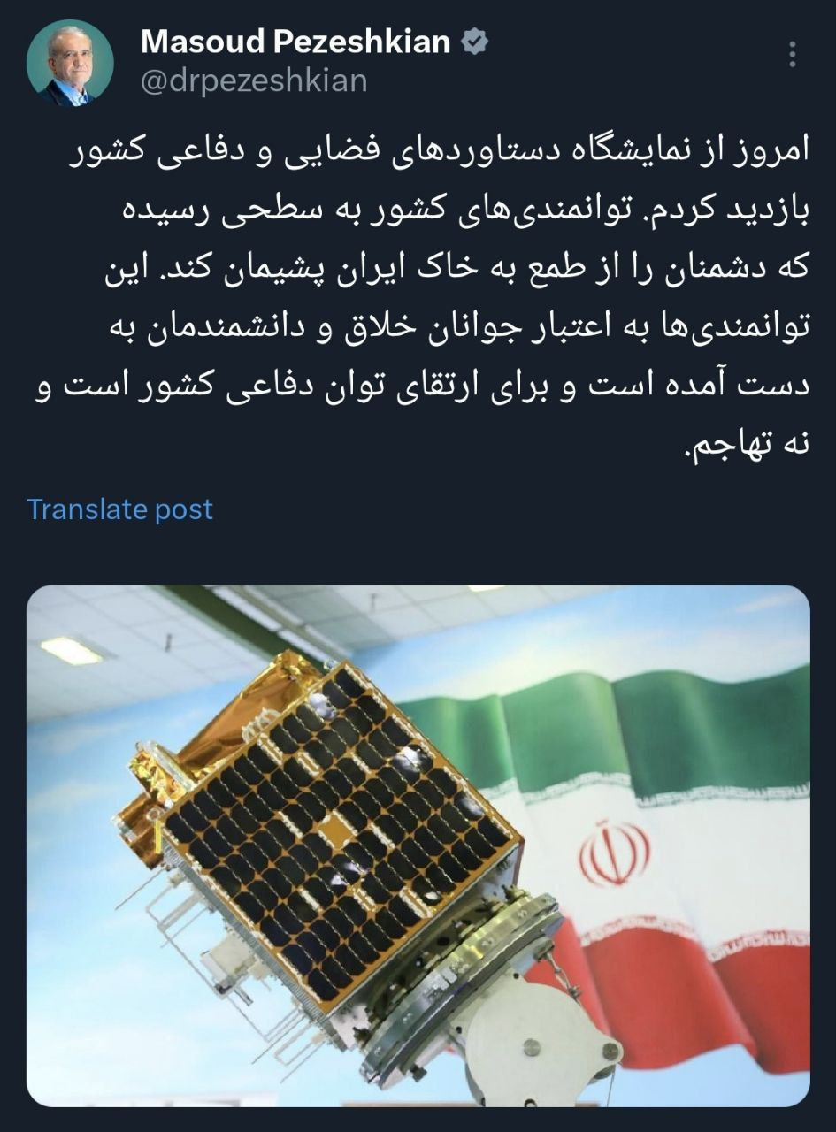 پست رئیس جمهور در شبکه اجتماعی ایکس