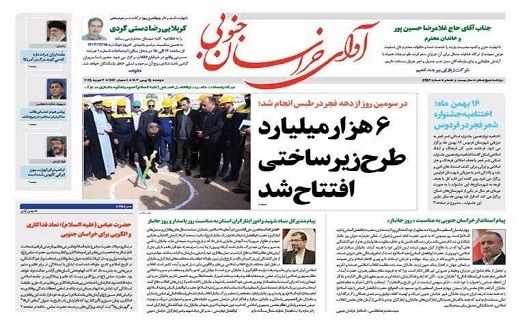روزنامه آوای خراسان جنوبی
