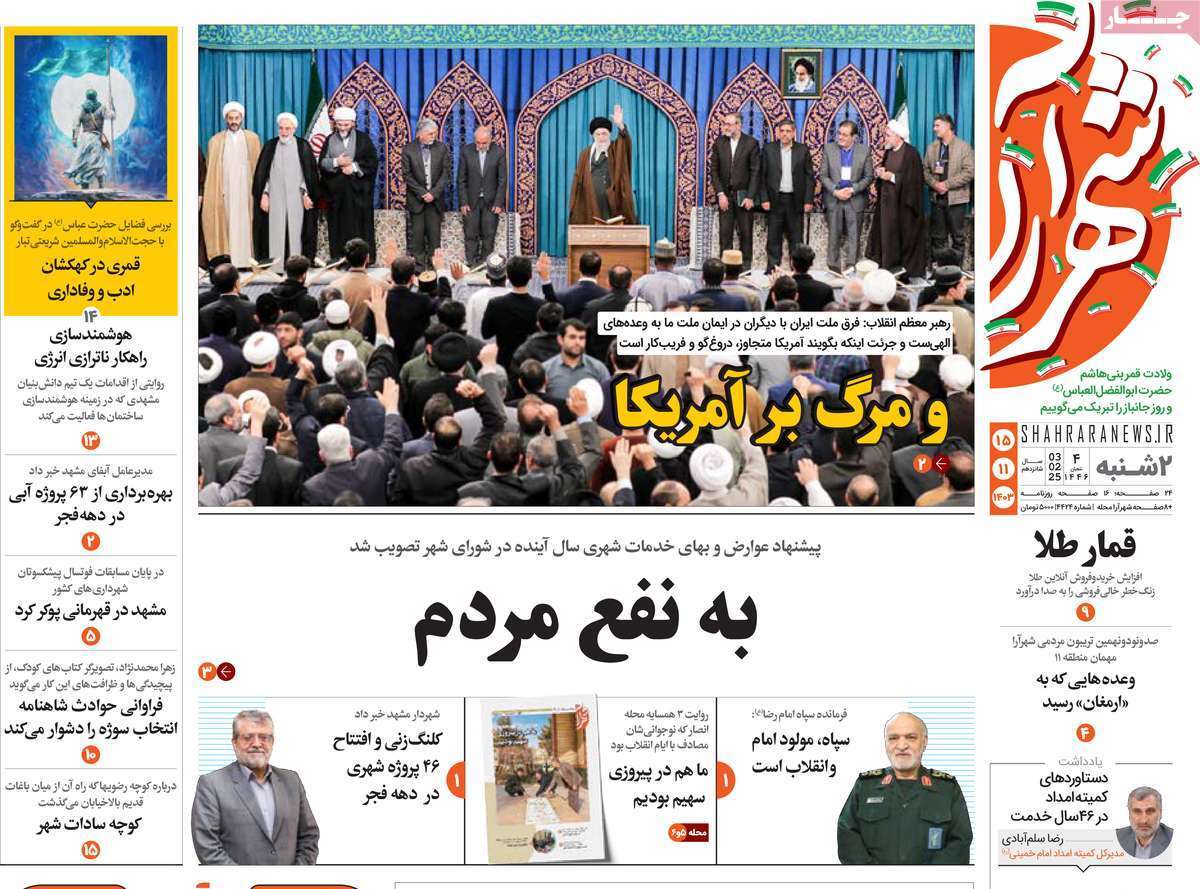 صفحه نخست روزنامه&zwnj;های استانی - دوشنبه ۱۵ بهمن