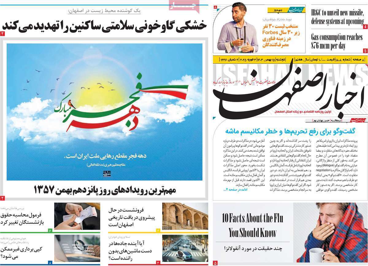 صفحه نخست روزنامه&zwnj;های استانی - دوشنبه ۱۵ بهمن