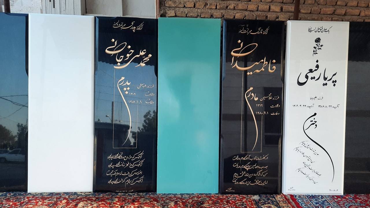 چشم و هم‌چشمی بر سر سنگ قبر