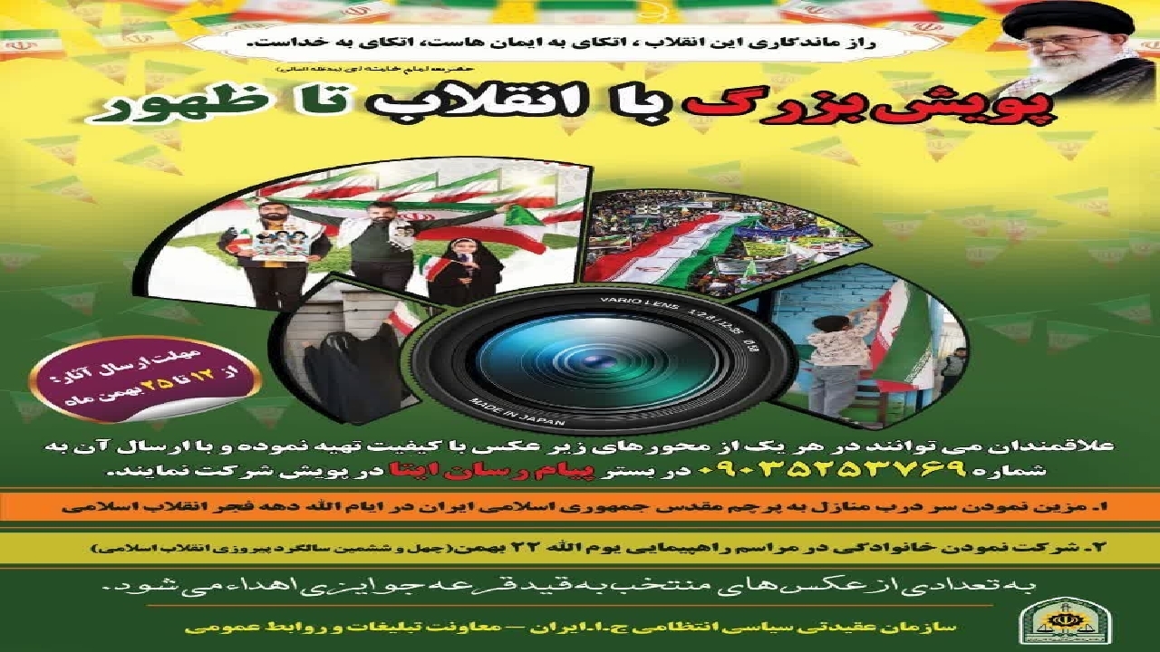 پویش از انقلاب تا ظهور در کردستان برگزار می شود