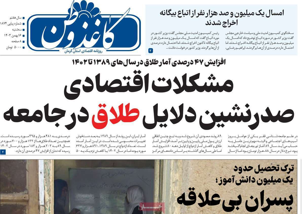 کاغذ وطن 16 بهمن