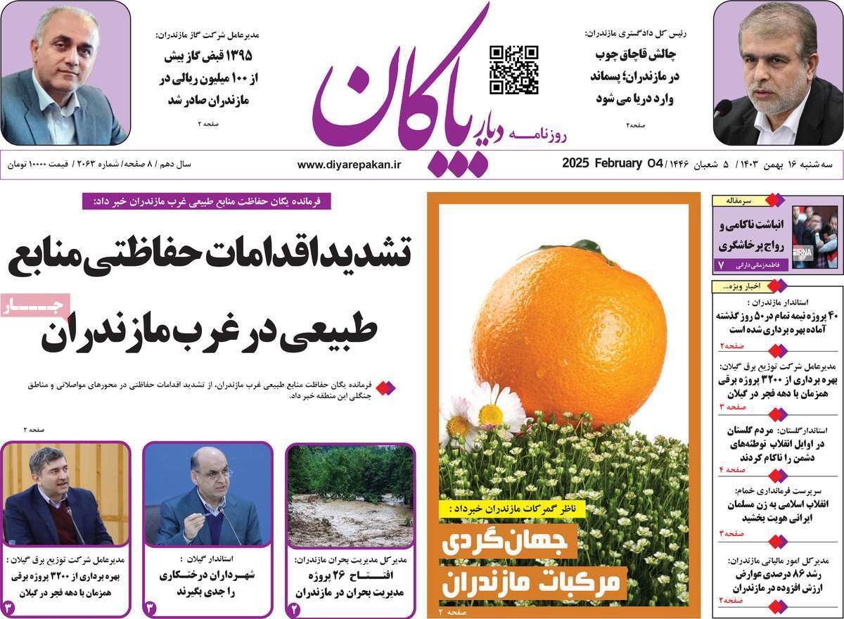 دیار بایگان16 بهمن