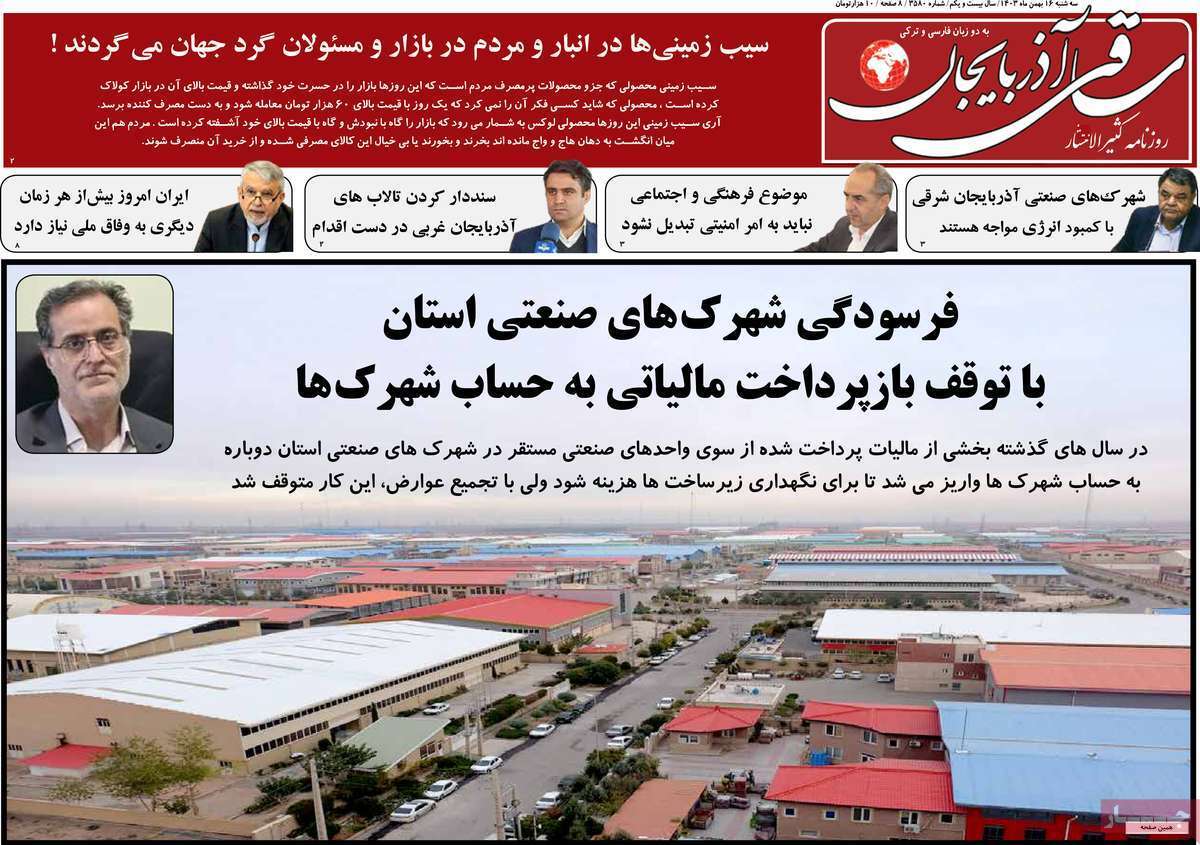 ساقی آذربایجان ۱۶ بهمن