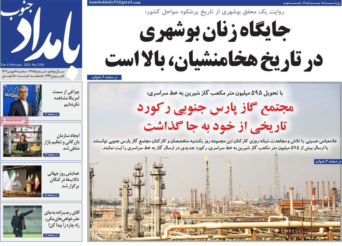 بامداد جنوب 16 بهمن
