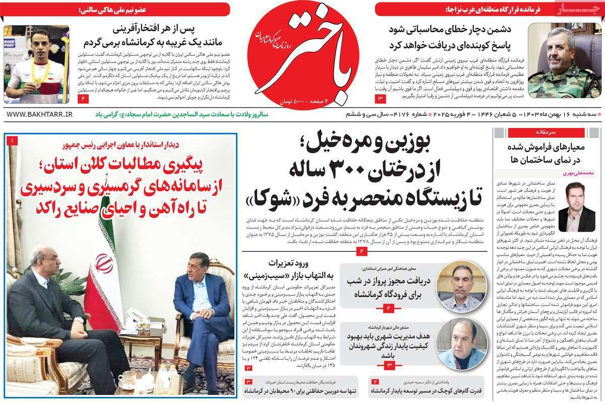 باختر 16 بهمن