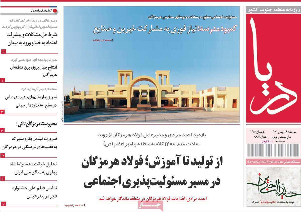 دریا 16 بهمن