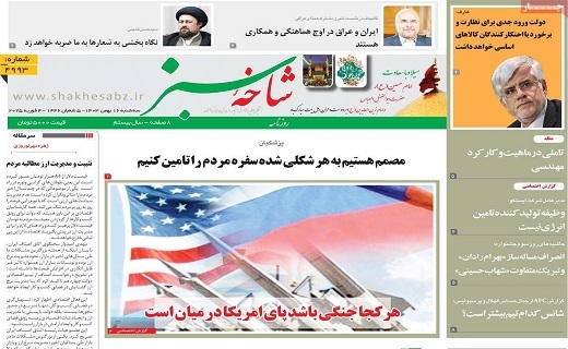 روزنامه شاخه سبز