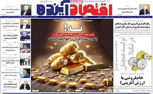 روزنامه اقتصاد اینده