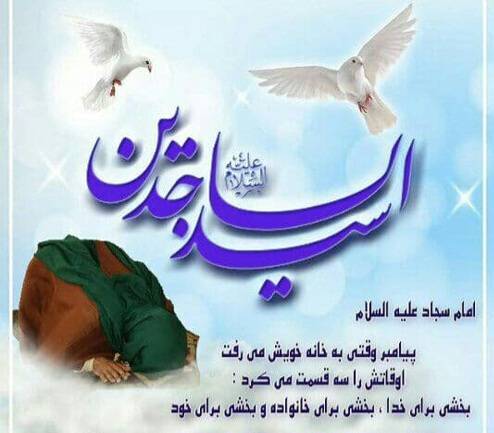 تاسی به امام سجاد (ع)، راهی برای مقابله با چالشهای امروز تاسی به امام سجاد (ع)، راهی برای مقابله با چالشهای امروز