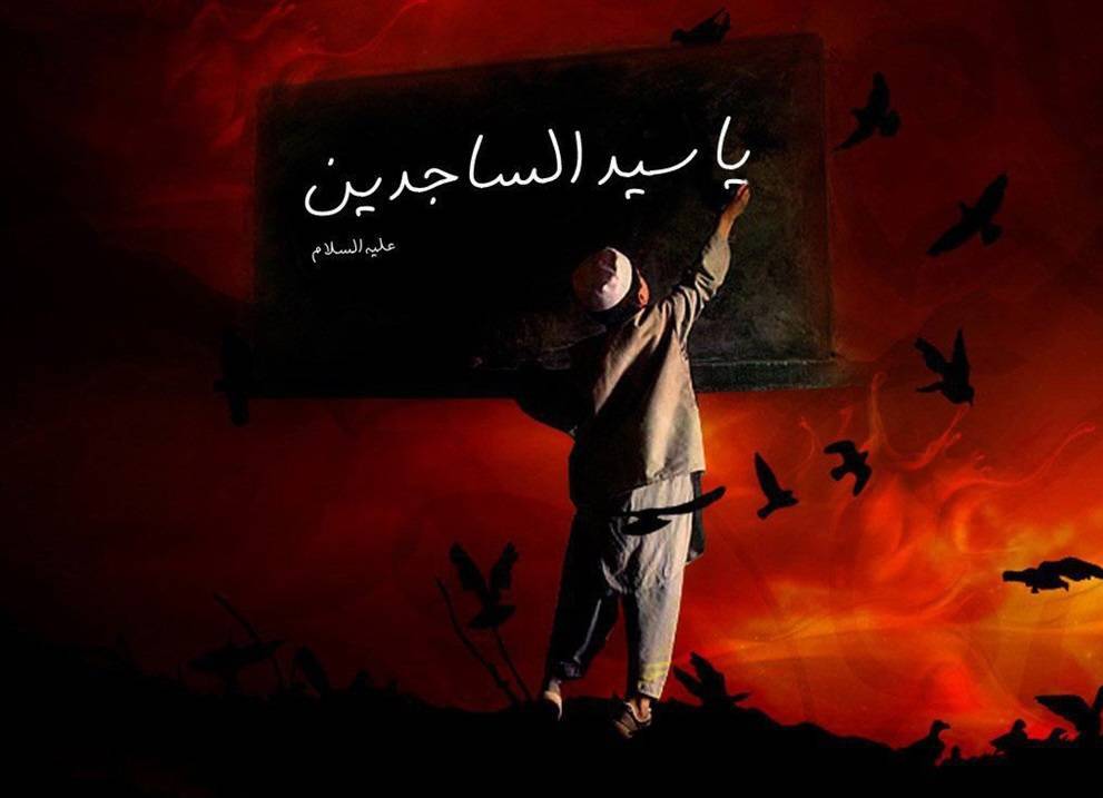 تاسی به امام سجاد (ع)، راهی برای مقابله با چالشهای امروز تاسی به امام سجاد (ع)، راهی برای مقابله با چالشهای امروز
