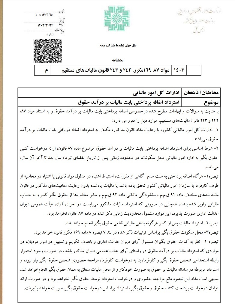 استرداد اضافه برداشت مالیاتی از حقوق