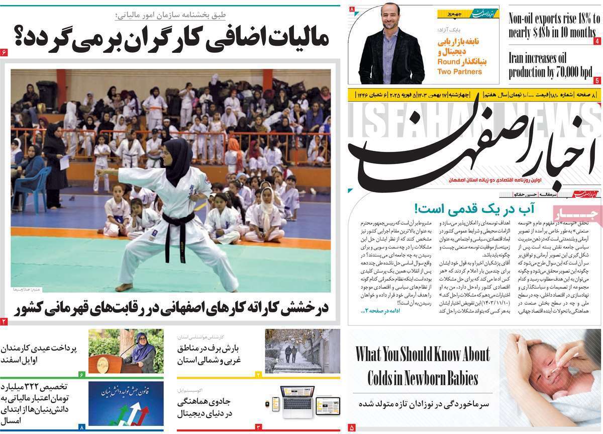 صفحه نخست روزنامه&zwnj;های استانی - ۴ شنبه ۱۷ بهمن