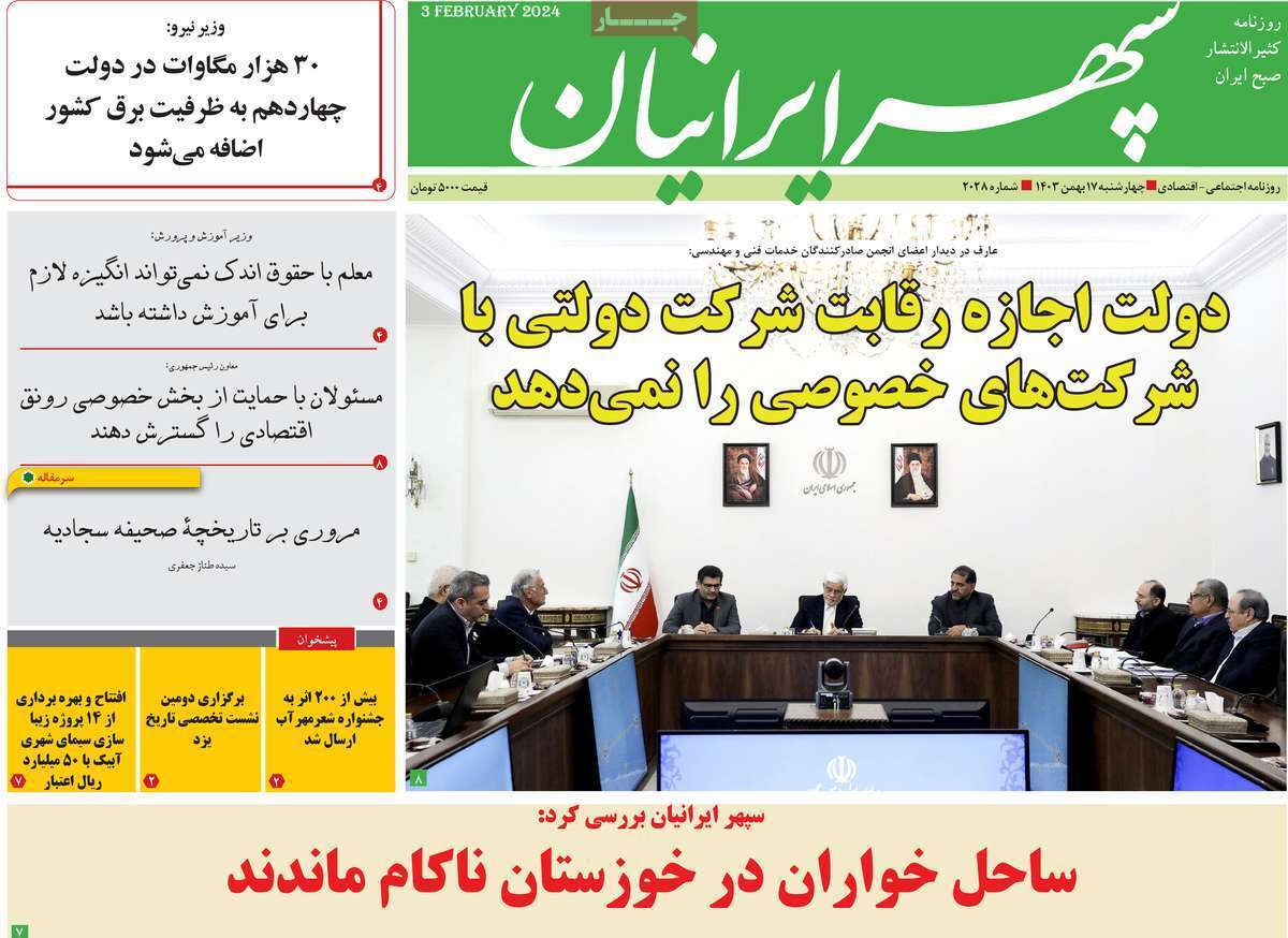 صفحه نخست روزنامه&zwnj;های استانی - ۴ شنبه ۱۷ بهمن