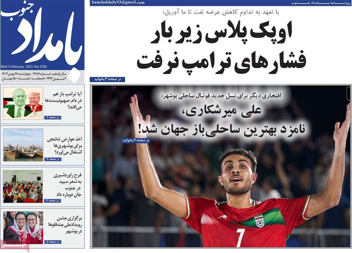 صفحه نخست روزنامه&zwnj;های استانی - ۴ شنبه ۱۷ بهمن
