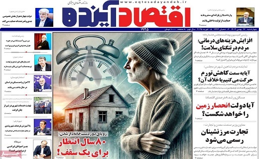 روزنامه اقتصاد اینده