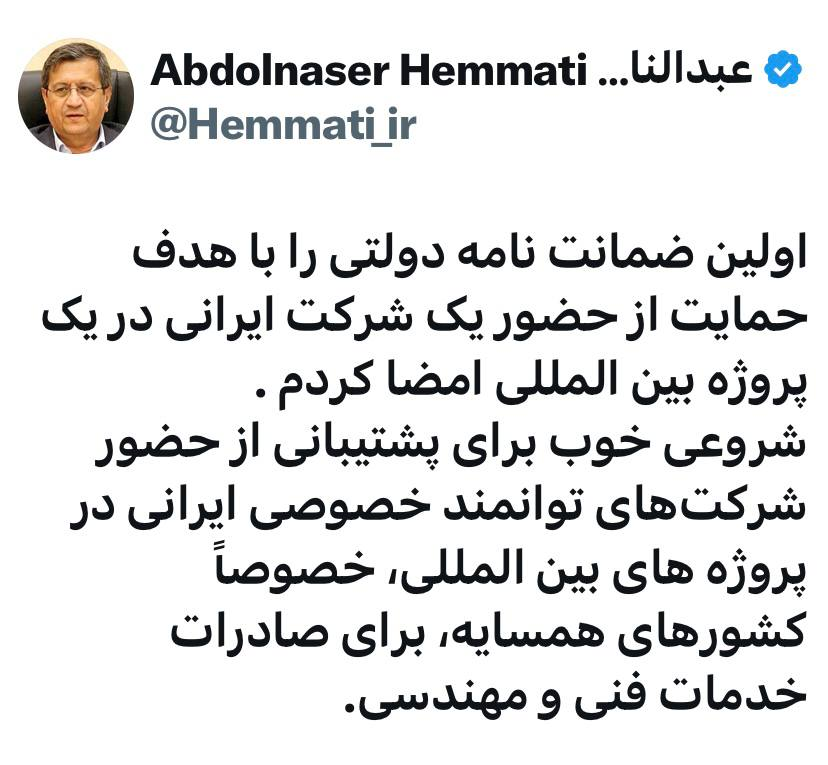 امضای نخستین ضمانت&zwnj;نامه دولتی برای یک شرکت ایرانی