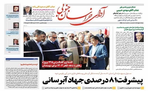 روزنامه آوای خراسان جنوبی