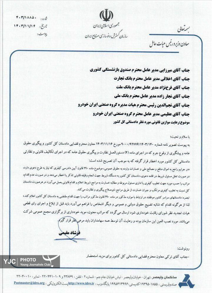 نامه مقیمی