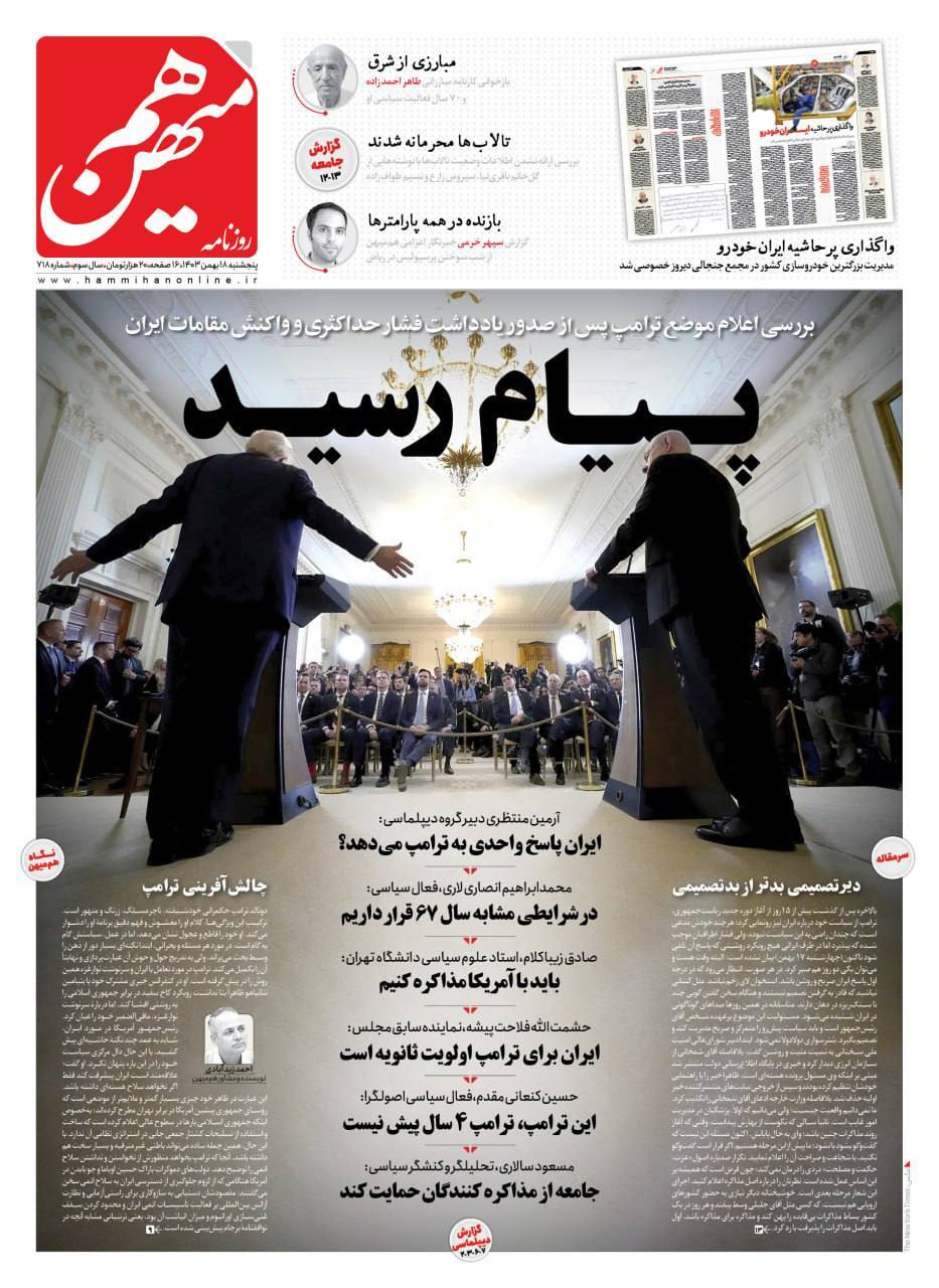 هم&zwnj;میهن