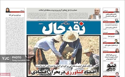 صفحه نخست روزنامه&zwnj;استانی نقدحال- پنجشنبه ۱۸ بهمن