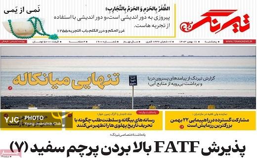 صفحه نخست روزنامه&zwnj;استانی تیرنگ- پنجشنبه ۱۸ بهمن