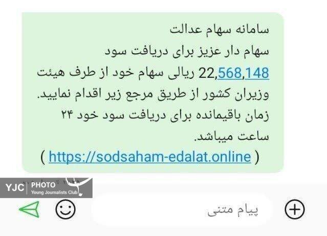 سهام عدالت