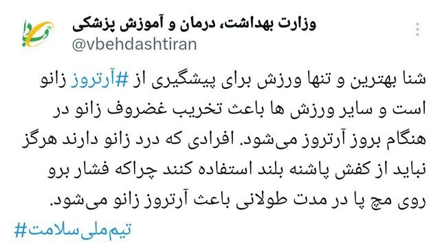 شنا ورزشی برای پیشگیری از آرتروز زانو